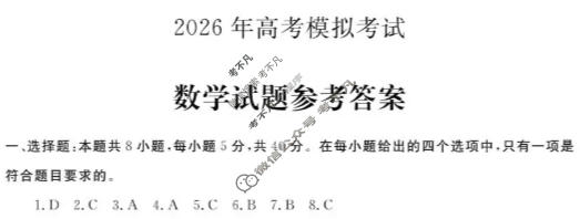 济宁市2026年高考模拟考试数学答案