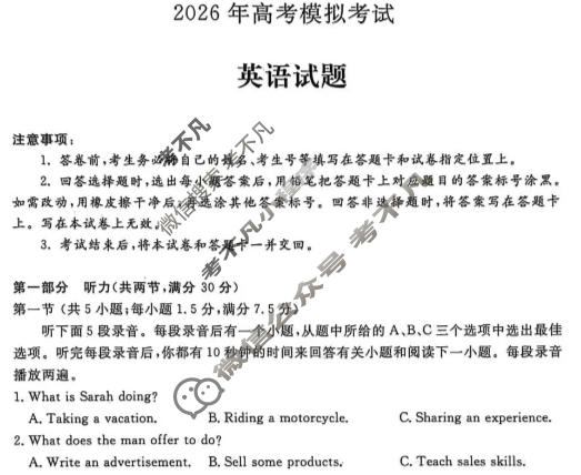 济宁市2026年高考模拟考试英语试题