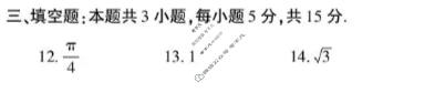 高三新疆2026年普通高考三月适应性检测数学答案