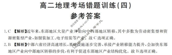高二2025-2026河南省考场错题训练(四)地理答案