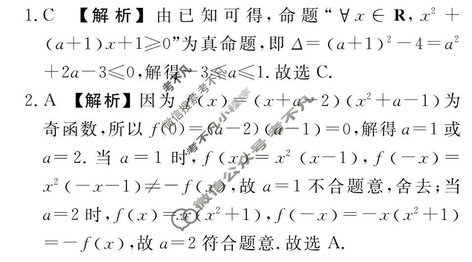 [衡水金卷先享题]2025-2026高三二轮复习专题卷/数学(十六)16答案