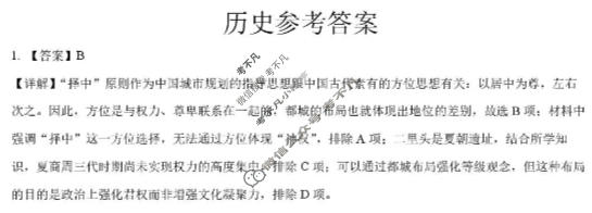 吉林省2026届高三3月联考历史答案