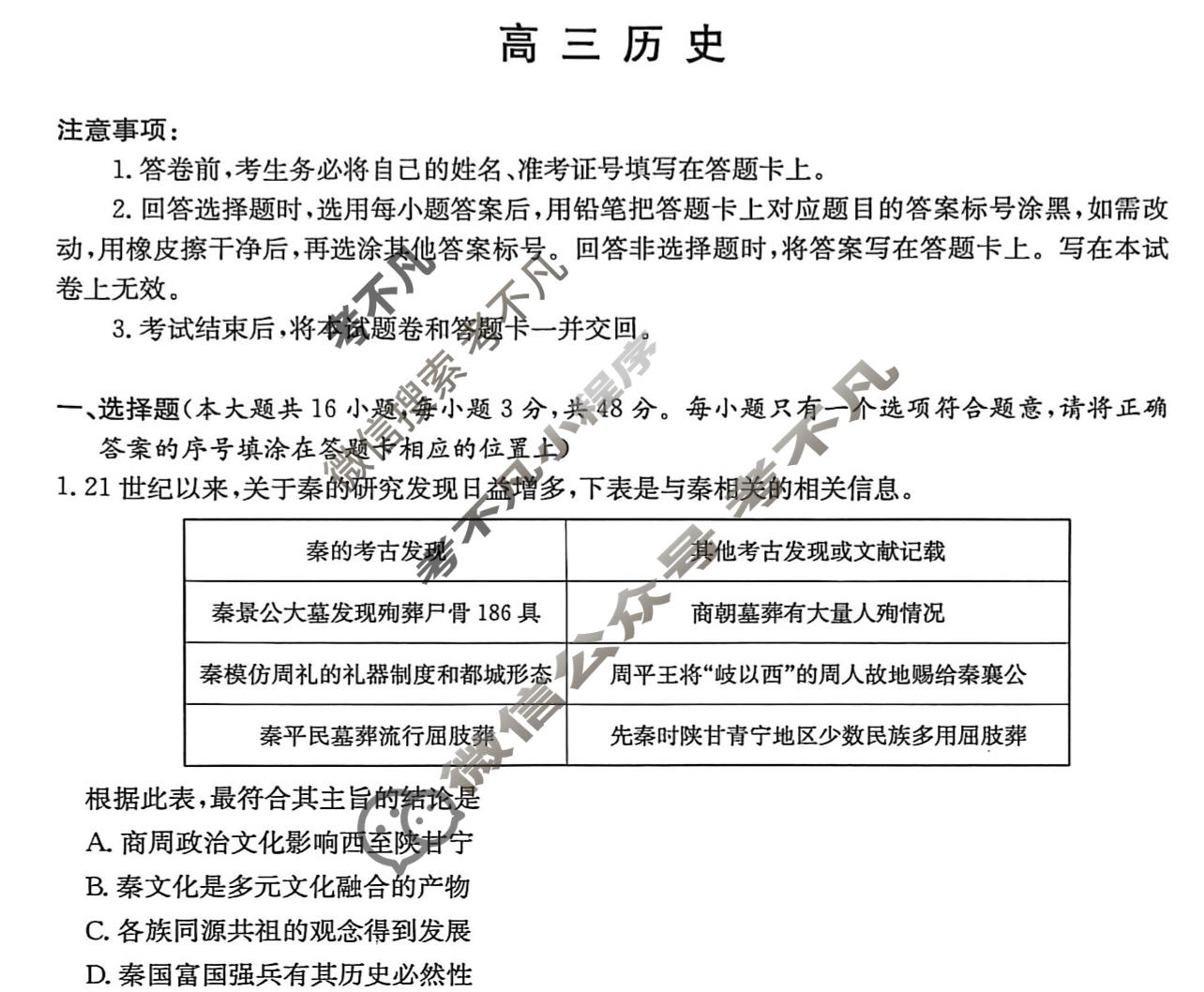 炎德英才大联考(Q7)长沙市一中2026届高三月考试卷(七)7历史试题