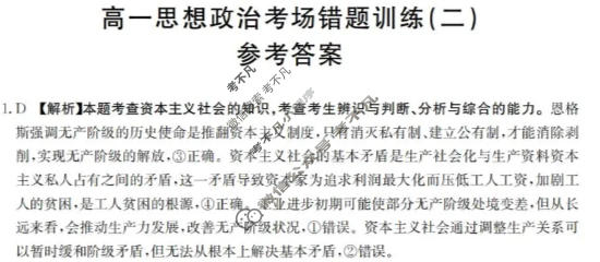 高一2025-2026河南省考场错题训练(二)政治答案