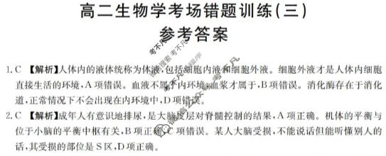 高二2025-2026河南省考场错题训练(三)生物答案