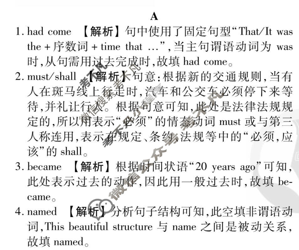 [衡水金卷先享题]2025-2026高三二轮复习专题卷/英语(十四)14答案