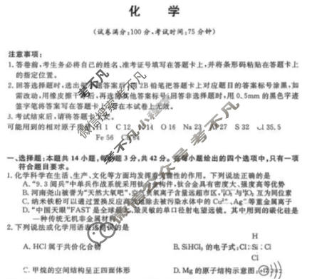 开封市2025-2026学年高一年级3月测评化学试题