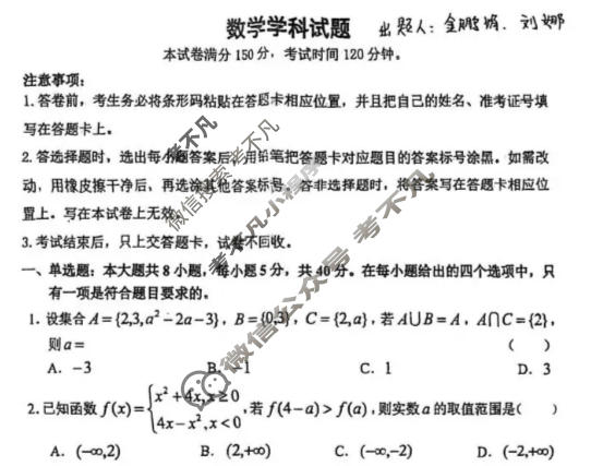吉林省2026届高三3月联考数学试题