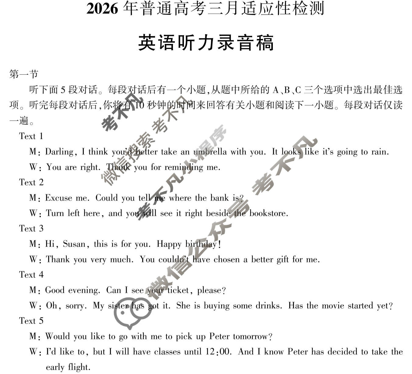 高三新疆2026年普通高考三月适应性检测英语答案