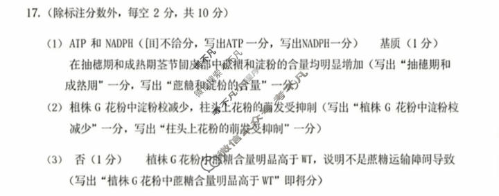 大同市2026届高三年级第一次模拟考试质量监测生物答案