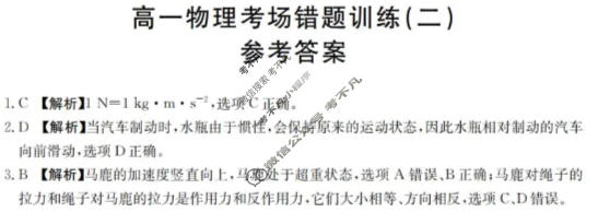 高一2025-2026河南省考场错题训练(二)物理答案