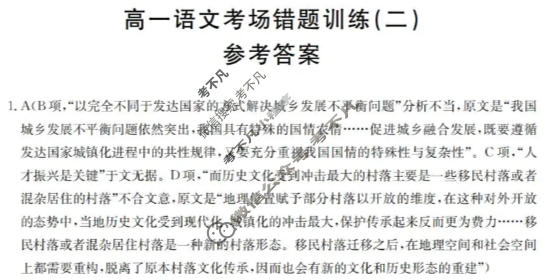 高一2025-2026河南省考场错题训练(二)语文答案