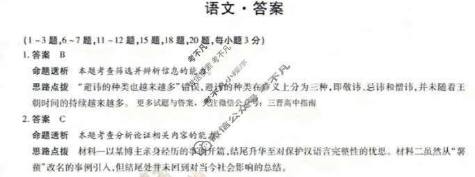 [天一大联考]晋中市2026年3月高三年级调研测试语文答案