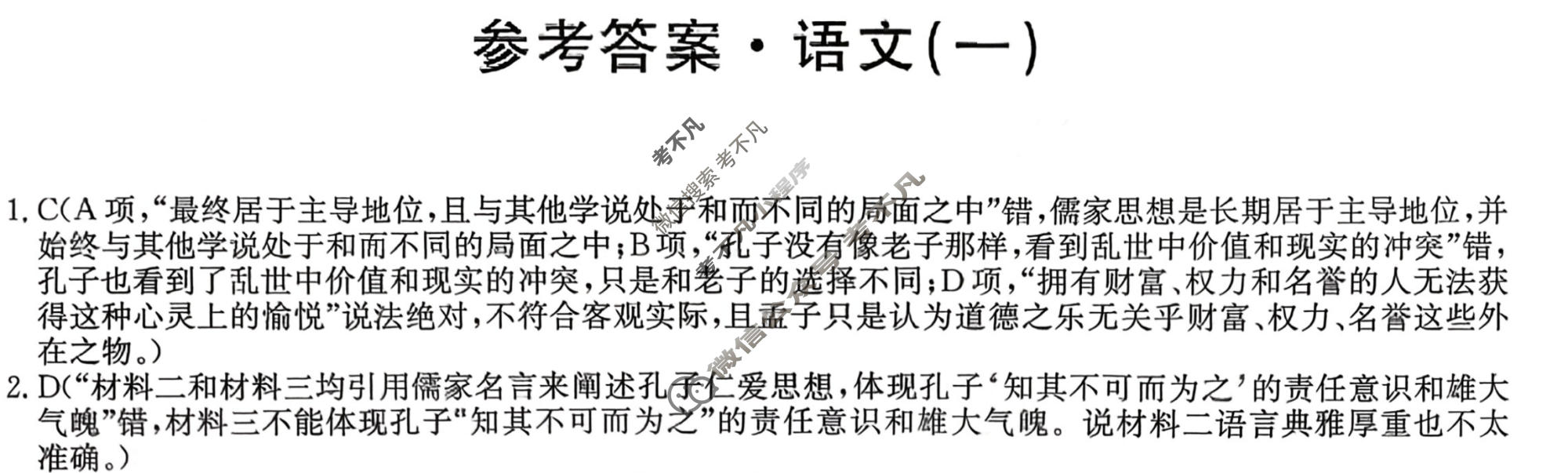 高三2026年全国高考冲刺压轴卷(一)1语文答案