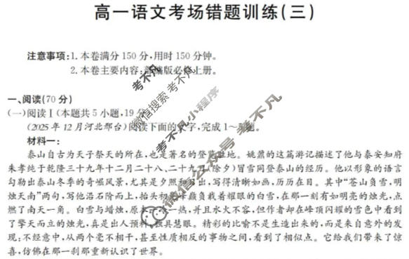 高一2025-2026河南省考场错题训练(三)语文试题