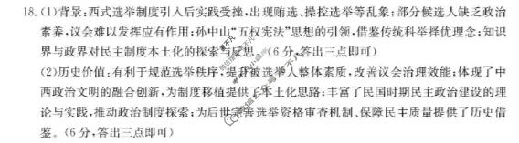 河北省金太阳2025-2026学年高二年级3月联考(3.10)历史答案