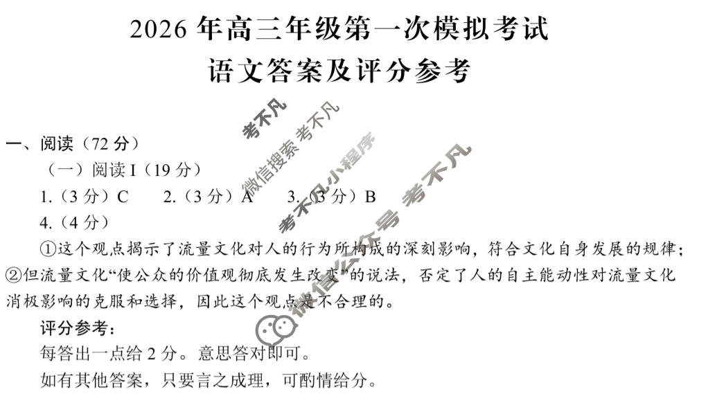甘肃省2026年高三年级第一次模拟考试(3月)语文答案