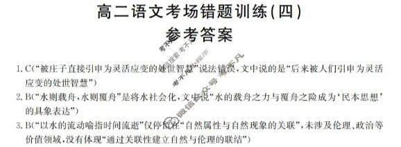高二2025-2026河南省考场错题训练(四)语文答案