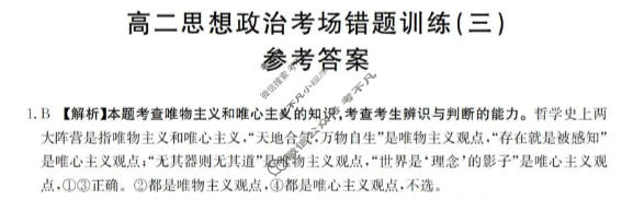 高二2025-2026河南省考场错题训练(三)政治答案