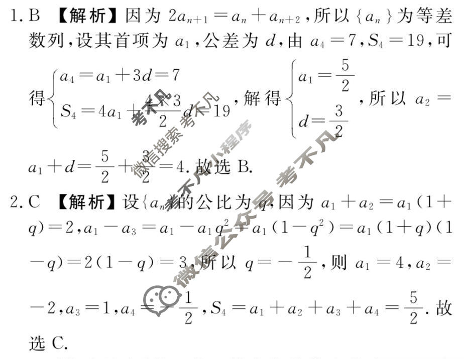 [衡水金卷先享题]2025-2026高三二轮复习专题卷/数学(四)4答案