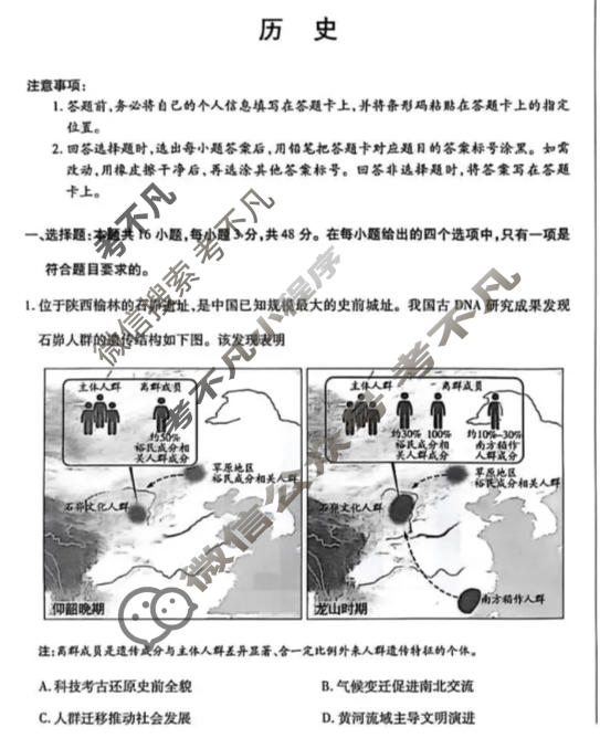[天一大联考]晋中市2026年3月高三年级调研测试历史试题