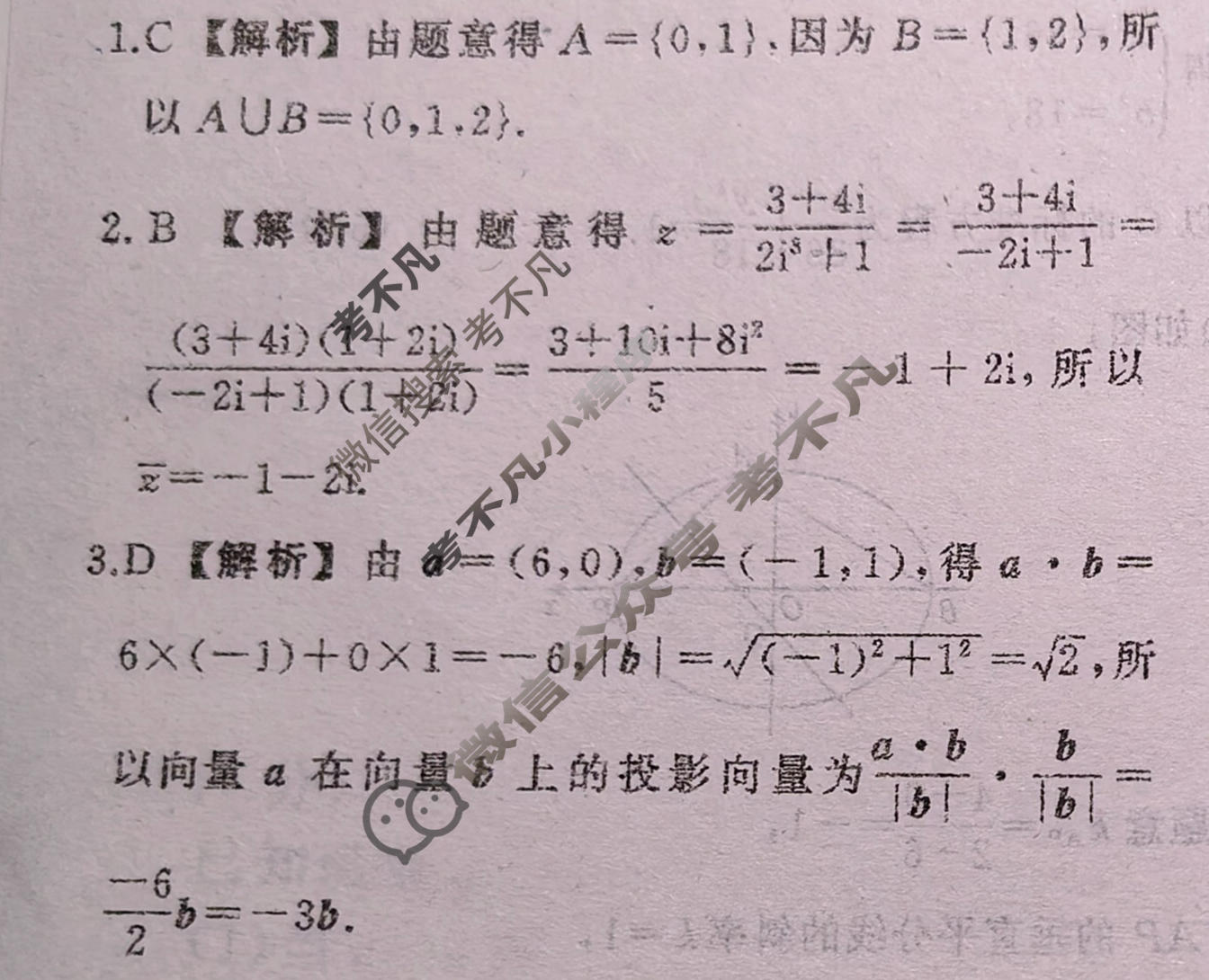 [天舟益考衡中同卷]2025-2026学年度高三年级上学期自我提升六·数学A答案