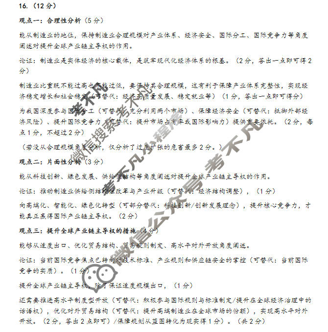 济宁市2026年高考模拟考试政治答案