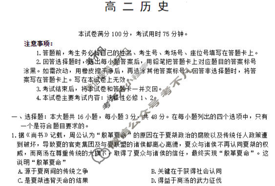 河北省金太阳2025-2026学年高二年级3月联考(3.10)历史试题