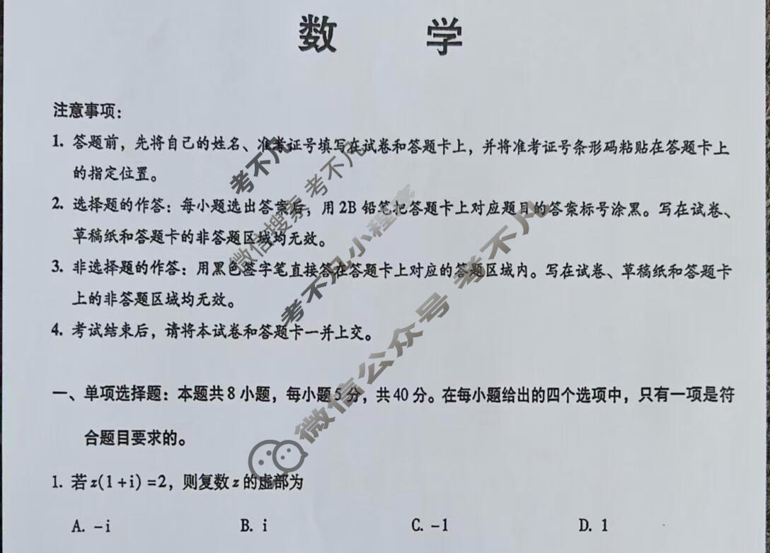 甘肃省2026年高三月考试卷(3月)数学试题