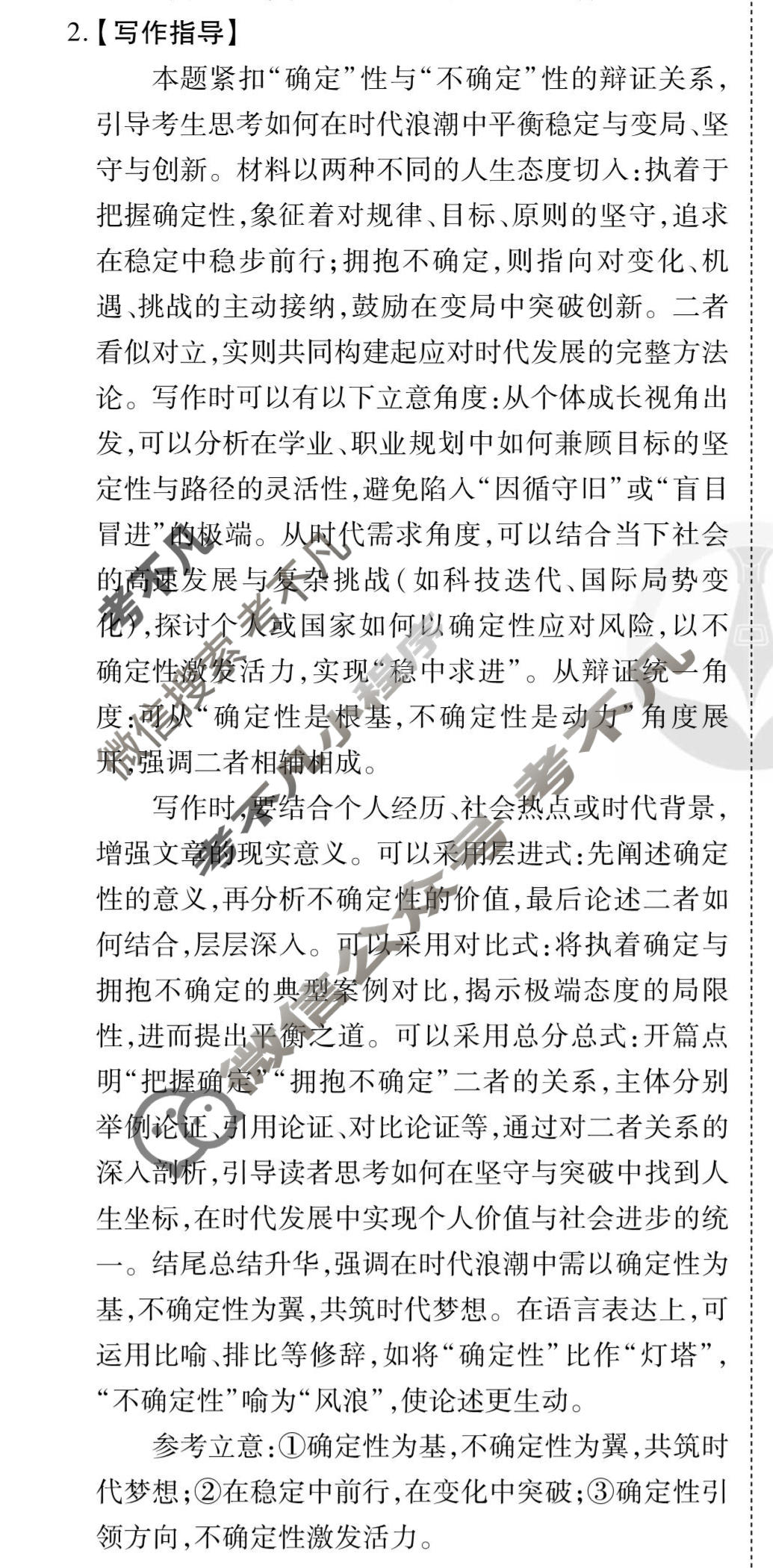 [衡水金卷先享题]2025-2026高三二轮复习专题卷/语文(二十五)25答案