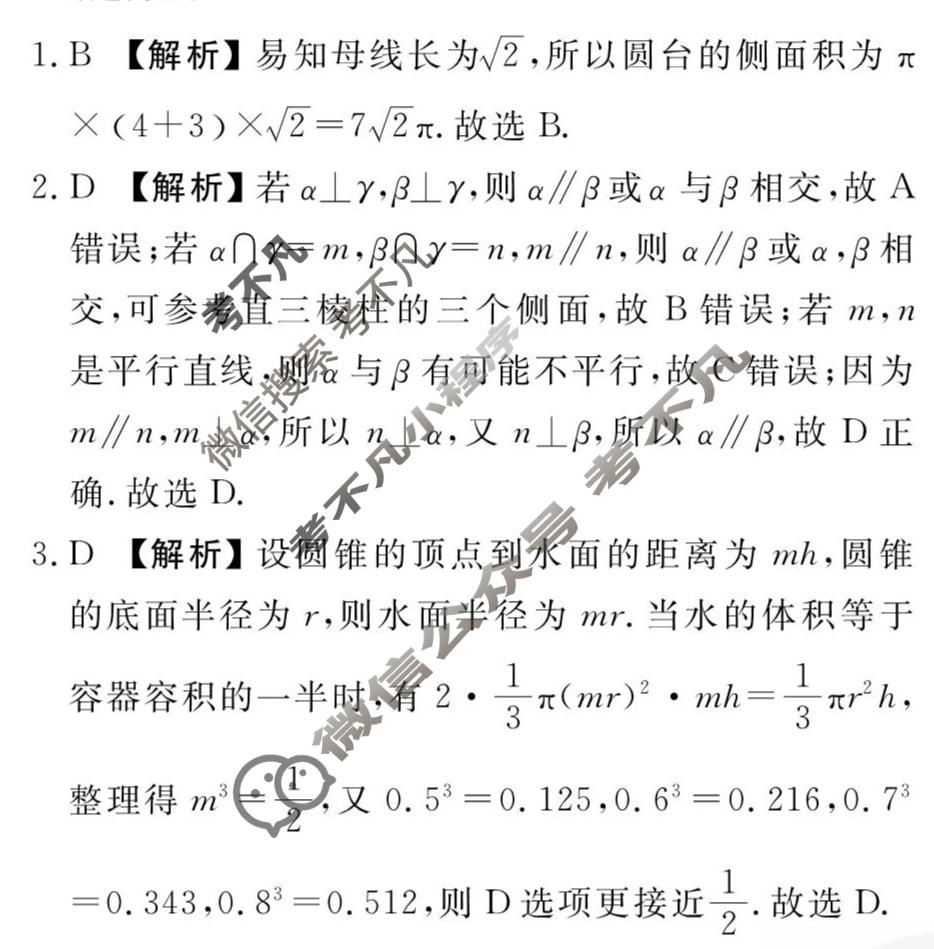 [衡水金卷先享题]2025-2026高三二轮复习专题卷/数学(五)5答案