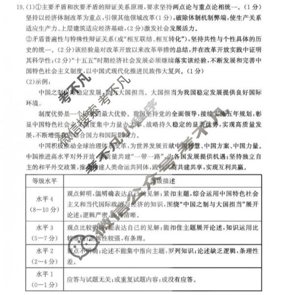 滨州市2025-2026学年高三下学期3月联考政治答案