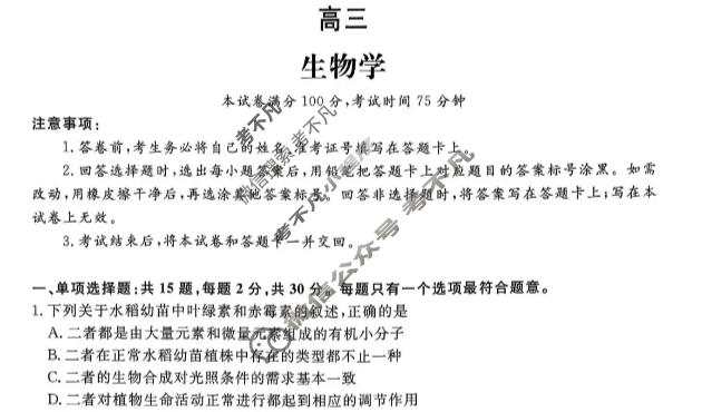 南通市2025-2026学年高三下学期3月联考生物试题