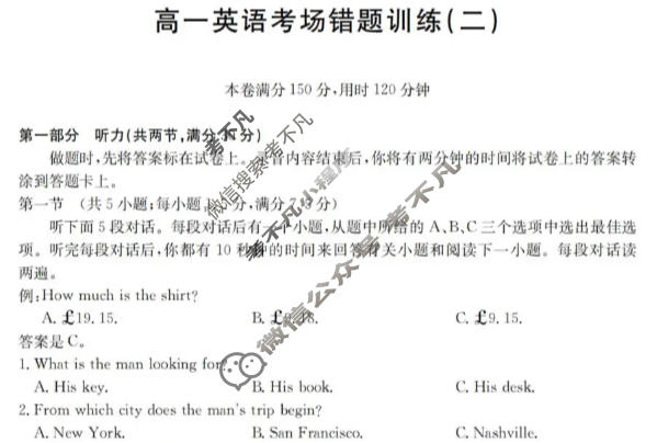 高一2025-2026河南省考场错题训练(二)英语试题