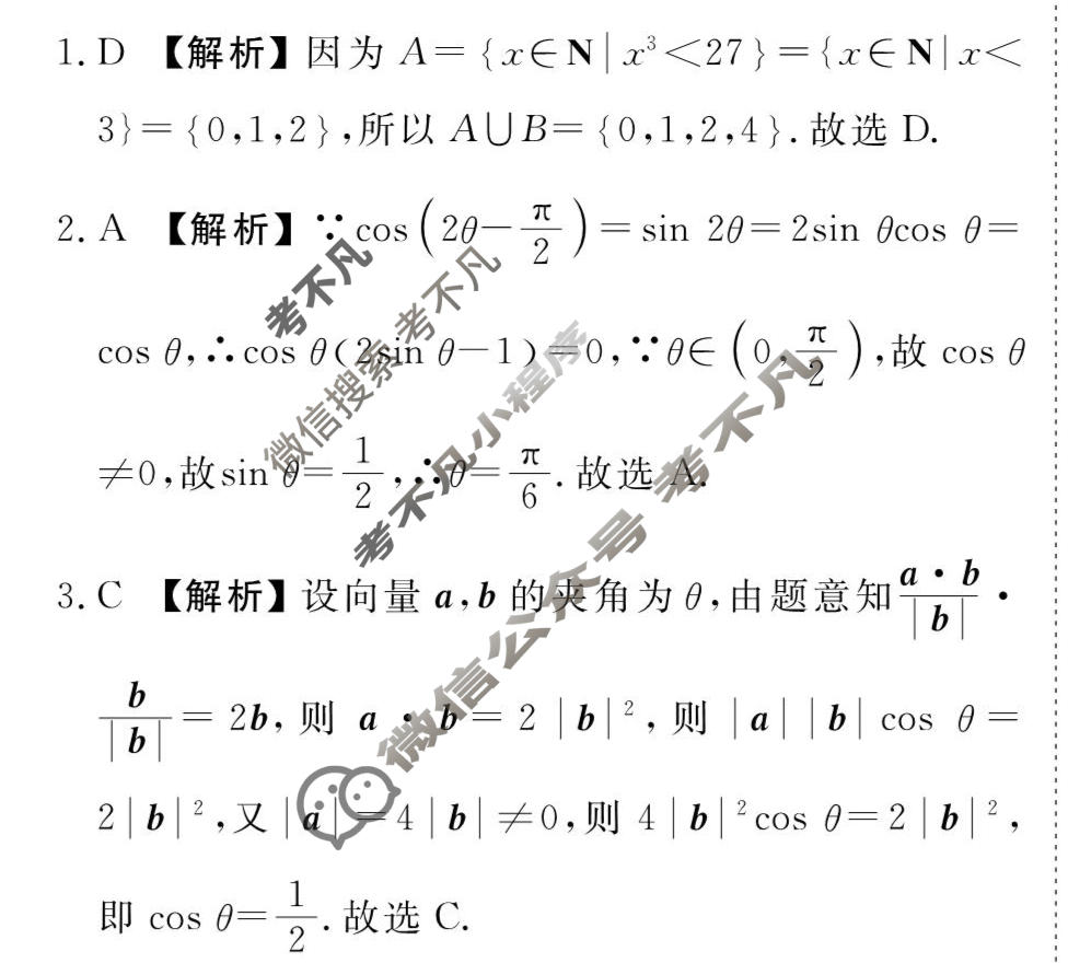 [衡水金卷先享题]2025-2026高三二轮复习专题卷/数学(十七)17答案