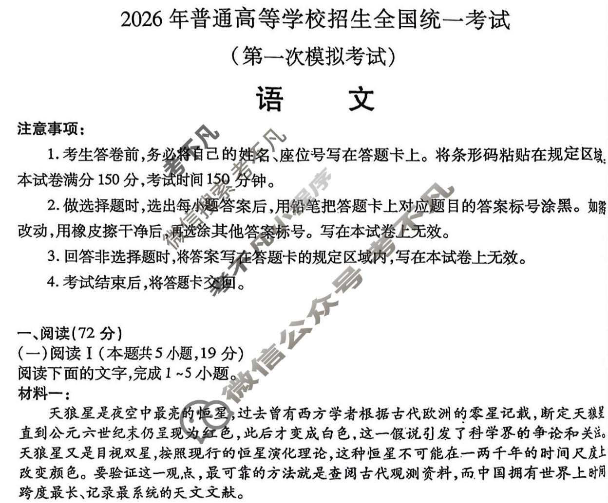 高三内蒙古包头市2026年普通高等学校招生全国统一考试(第一次模拟)语文试题