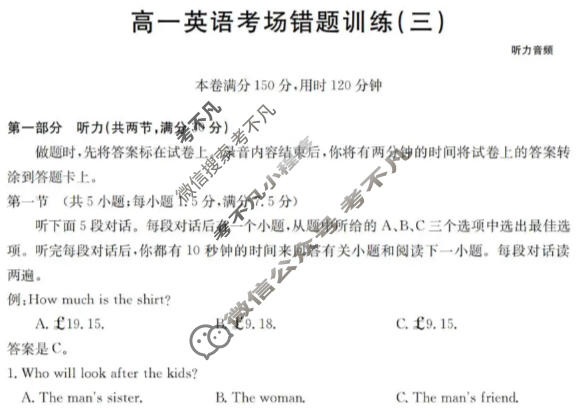 高一2025-2026河南省考场错题训练(三)英语试题