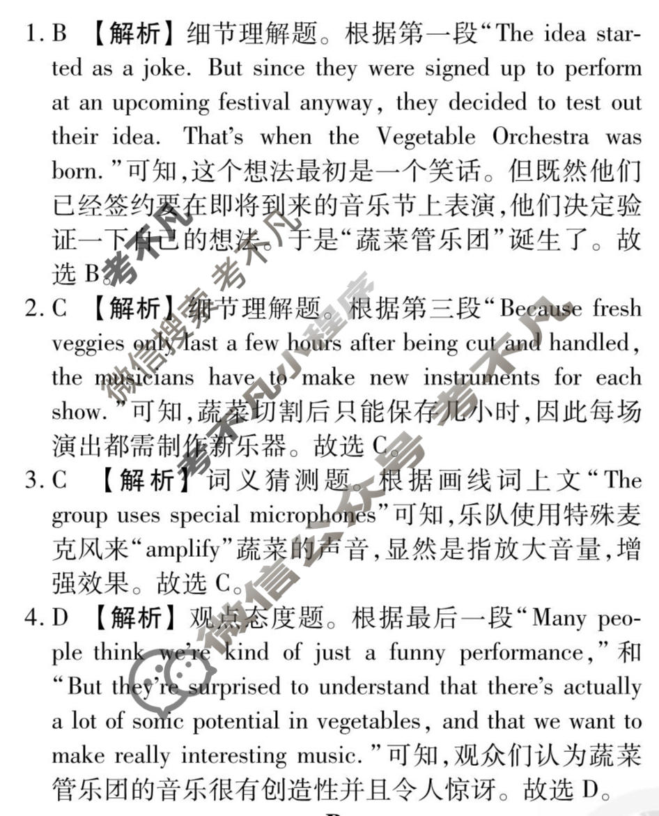 [衡水金卷先享题]2025-2026高三二轮复习专题卷/英语(五)5答案