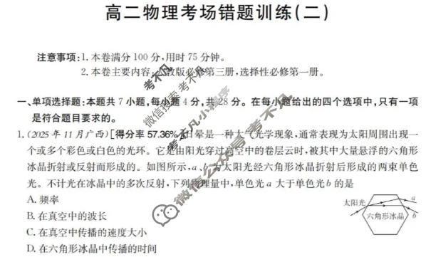 高二2025-2026河南省考场错题训练(二)物理试题