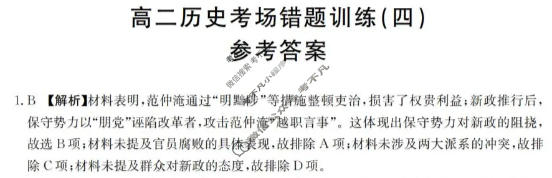 高二2025-2026河南省考场错题训练(四)历史答案