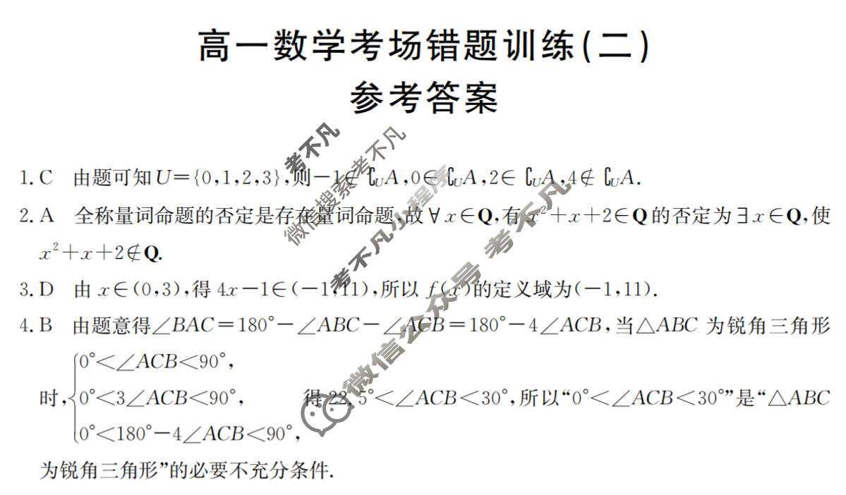高一2025-2026河南省考场错题训练(二)数学答案