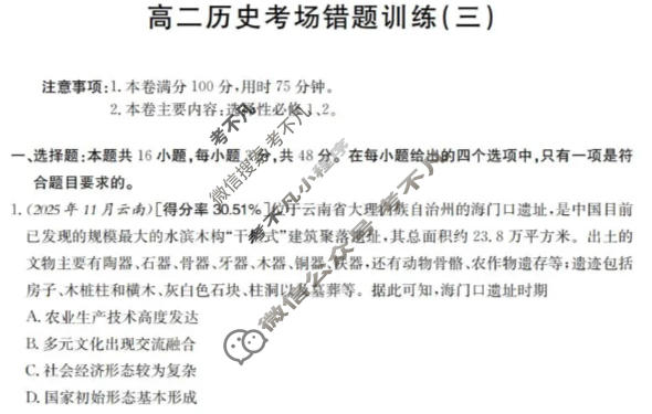 高二2025-2026河南省考场错题训练(三)历史试题