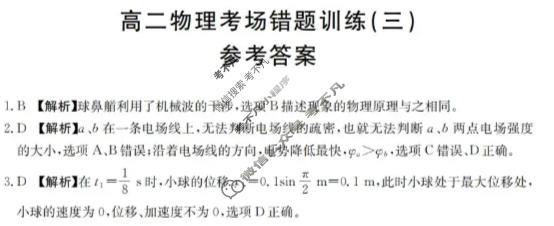 高二2025-2026河南省考场错题训练(三)物理B1答案
