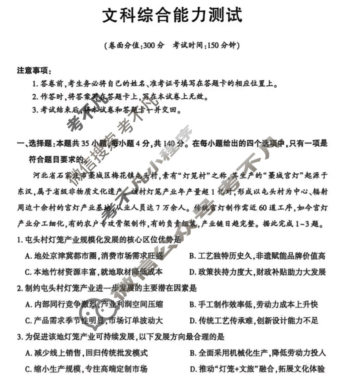 高三新疆2026年普通高考三月适应性检测文科综合试题