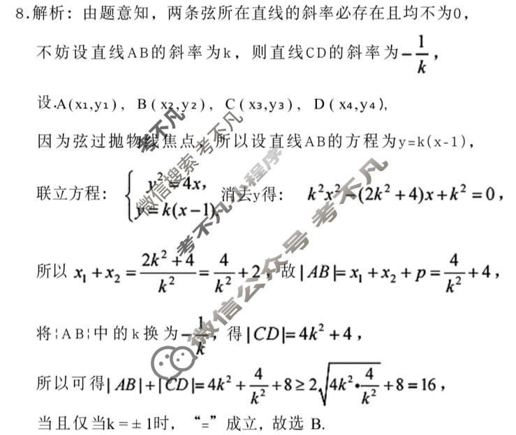 甘肃省2026年高三年级第一次模拟考试(3月)数学答案
