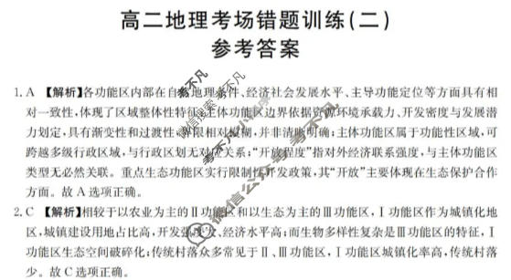 高二2025-2026河南省考场错题训练(二)地理答案