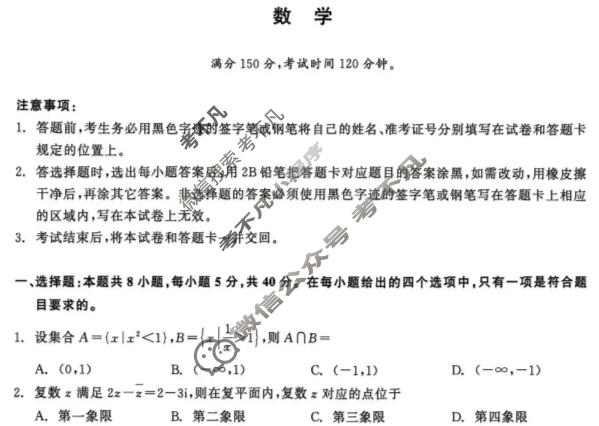 齐齐哈尔市2025-2026学年下学期高三一模(3月)数学试题