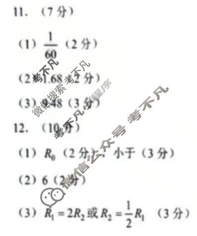 武汉市2026届高中毕业生三月调研考试(3.11)物理答案