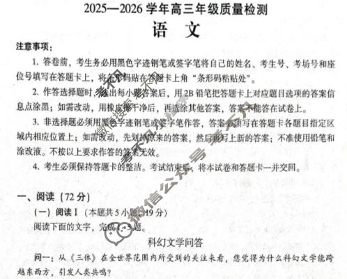 河南省2025-2026学年下学期高三年级质量检测(3月)语文试题