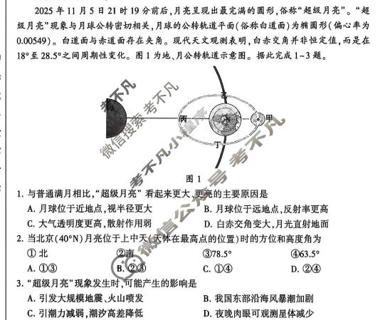 河南省2025-2026学年下学期高三年级质量检测(3月)地理试题